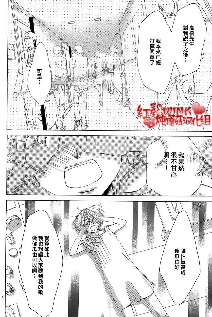《爱上大话情人》第045回 第5页