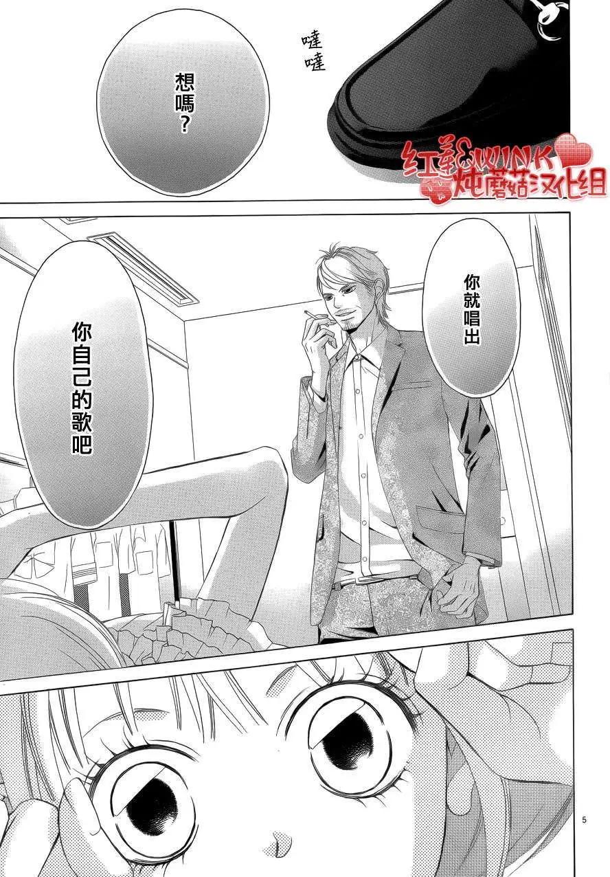 《爱上大话情人》第045回 第6页
