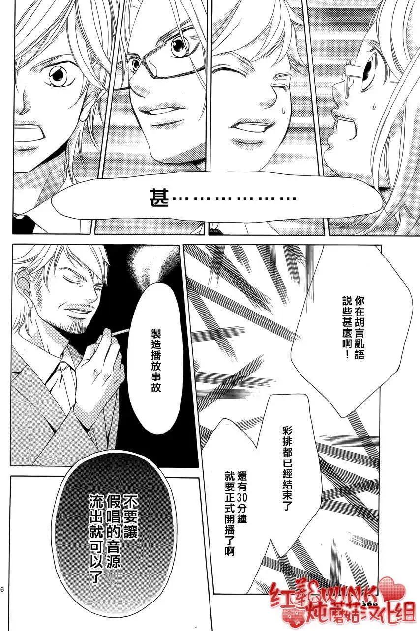 《爱上大话情人》第045回 第7页