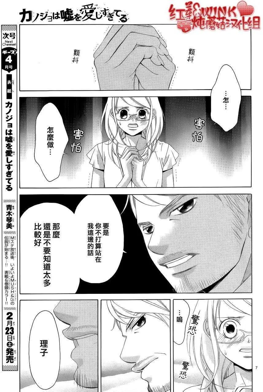 《爱上大话情人》第045回 第8页