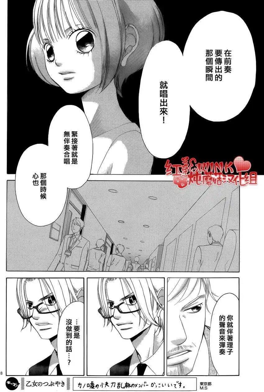 《爱上大话情人》第045回 第9页