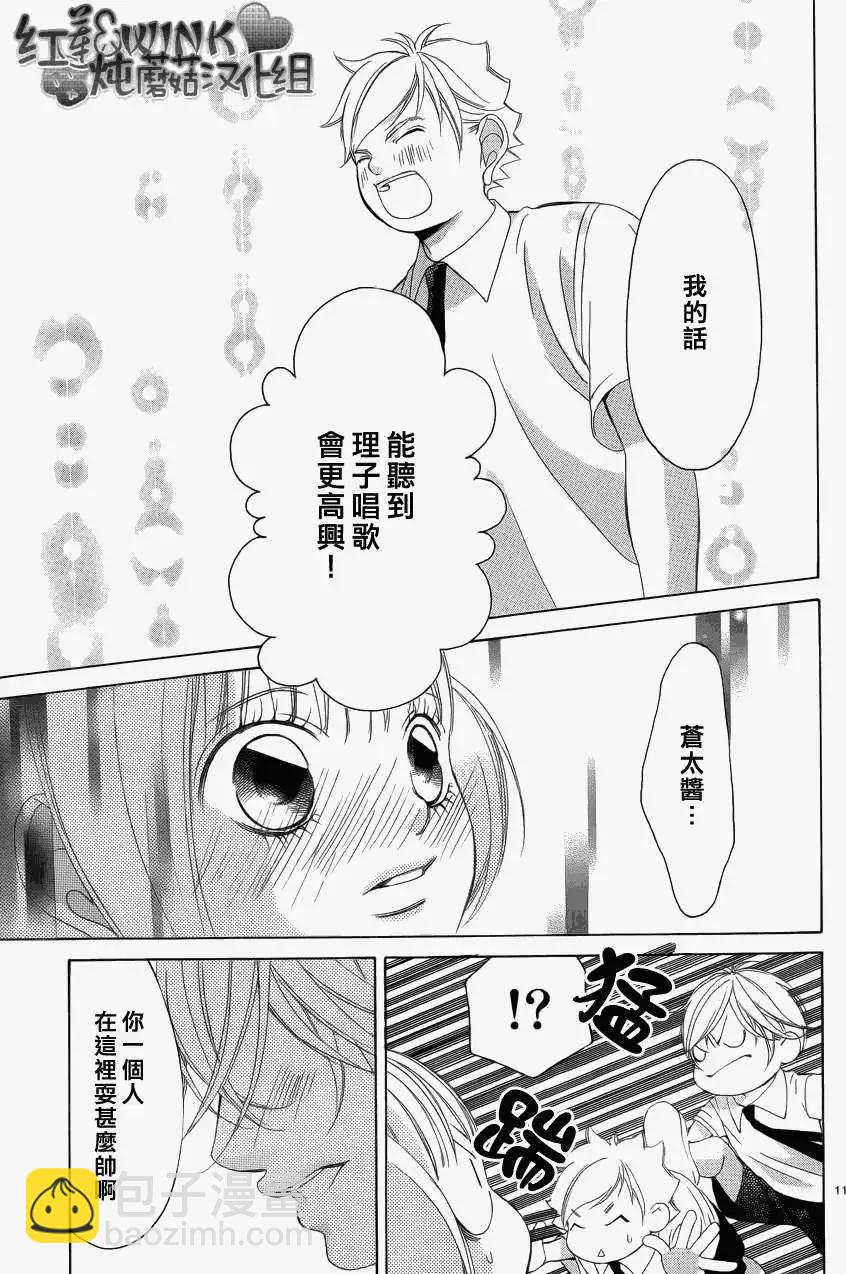 《爱上大话情人》第043回 第12页