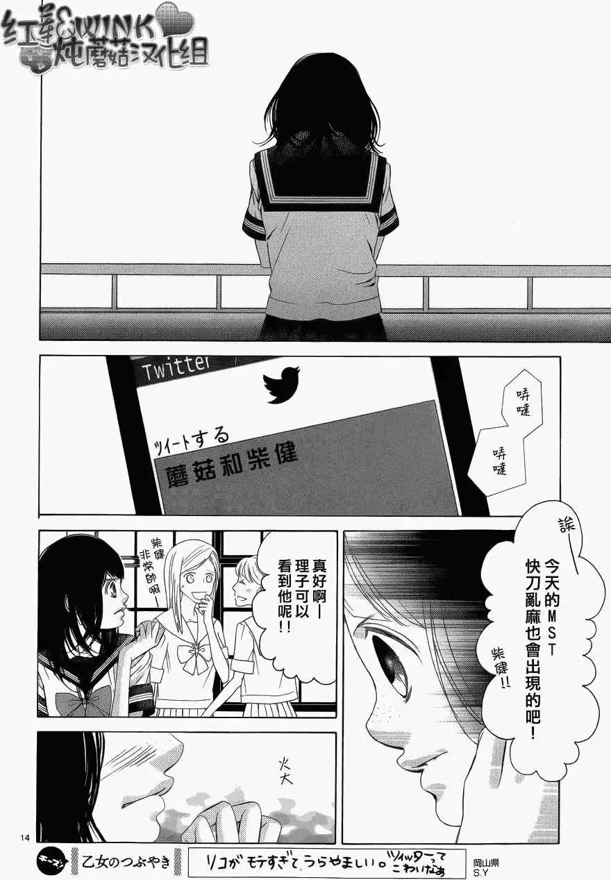 《爱上大话情人》第043回 第15页