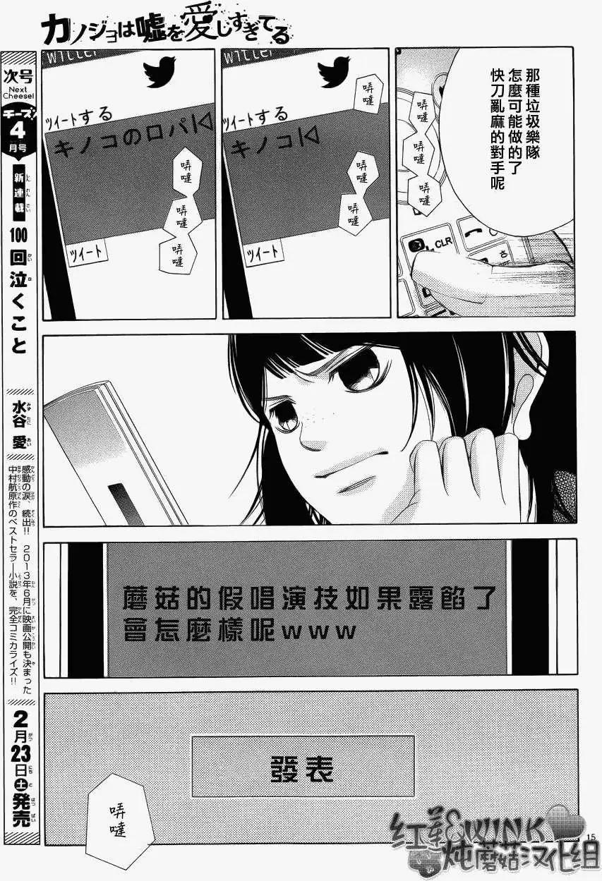 《爱上大话情人》第043回 第16页