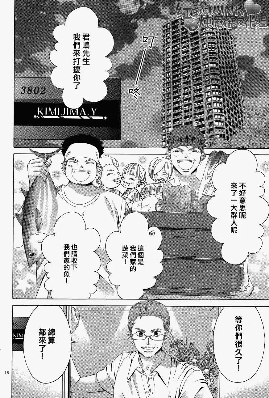 《爱上大话情人》第043回 第17页