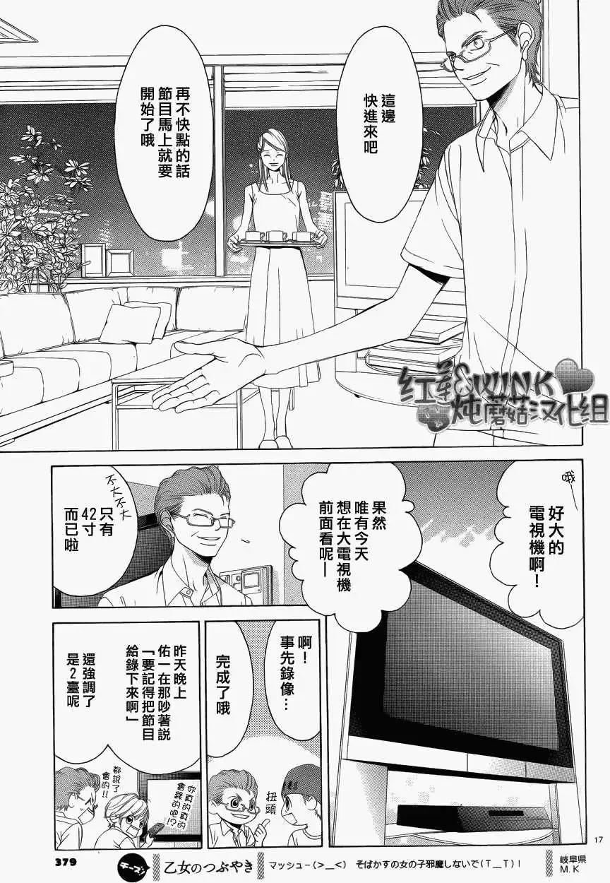《爱上大话情人》第043回 第18页