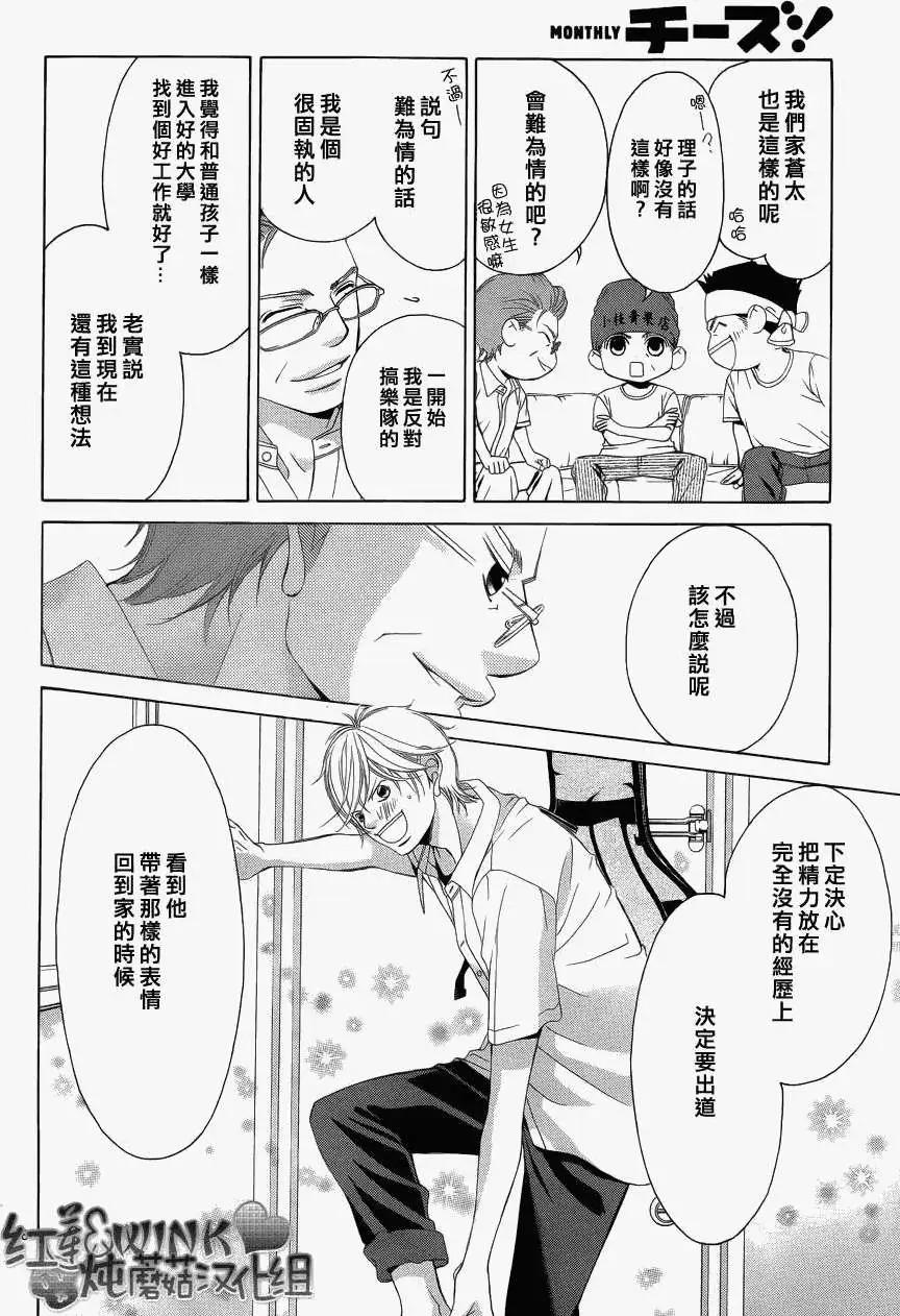 《爱上大话情人》第043回 第19页