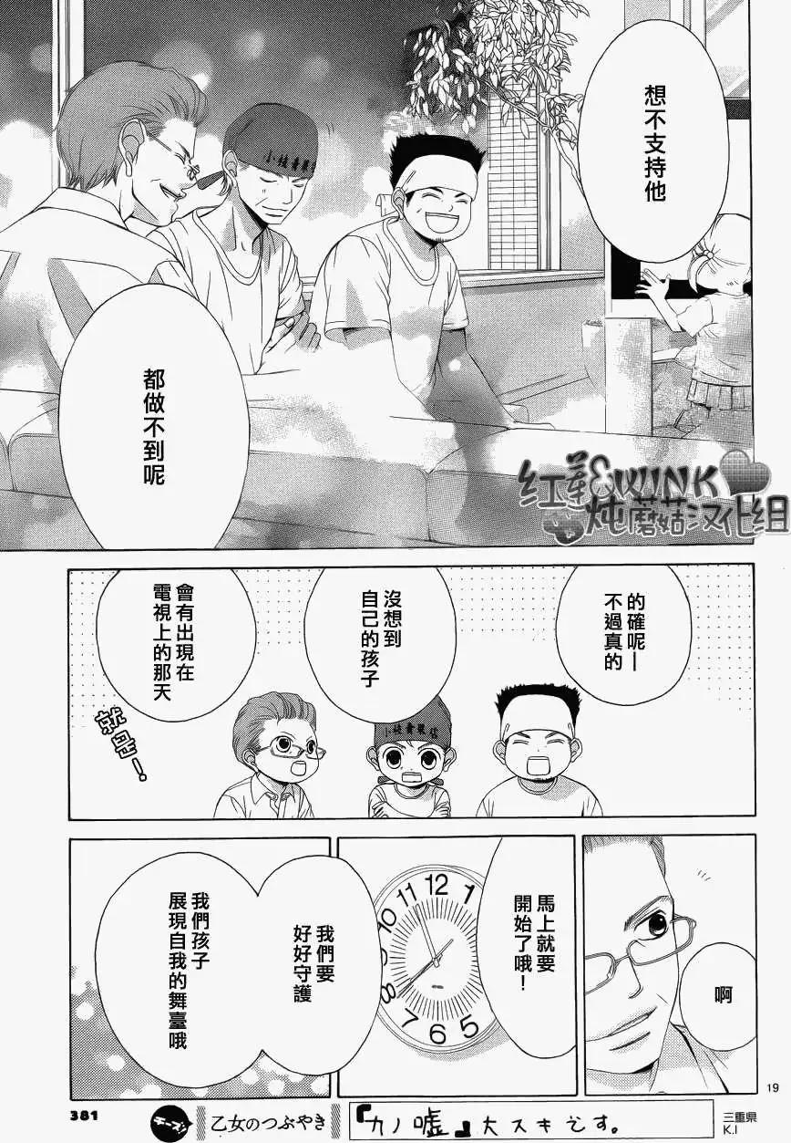 《爱上大话情人》第043回 第20页