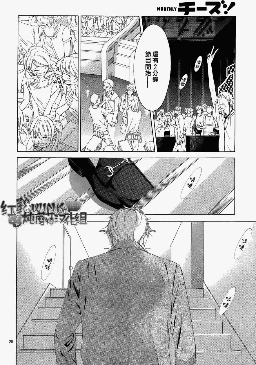 《爱上大话情人》第043回 第21页
