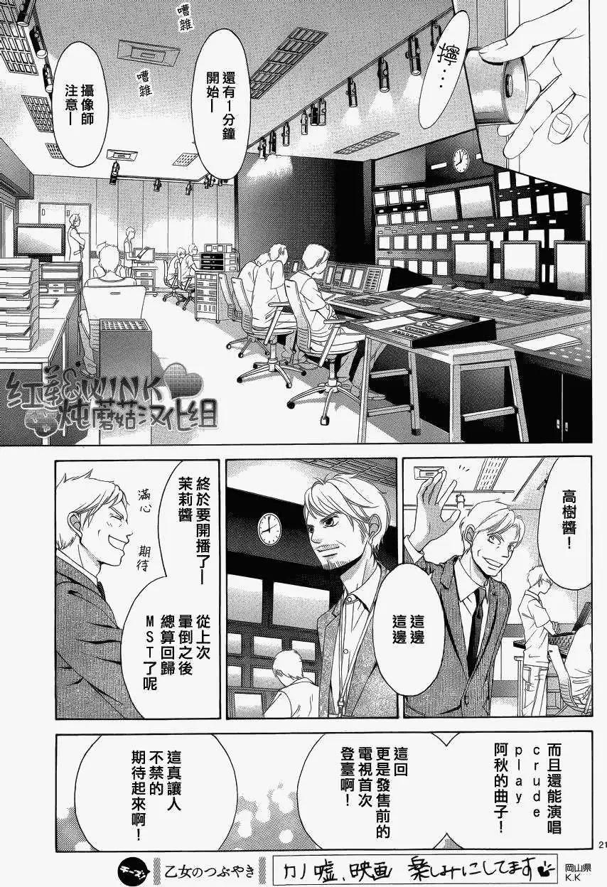 《爱上大话情人》第043回 第22页