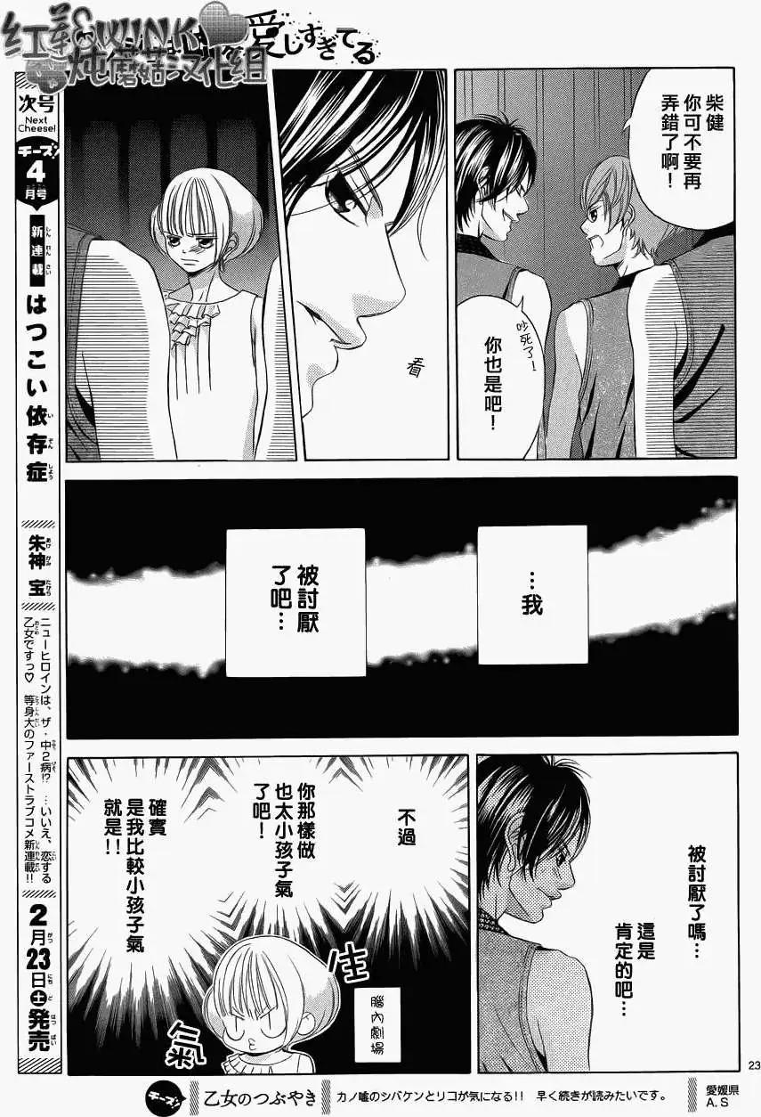 《爱上大话情人》第043回 第24页