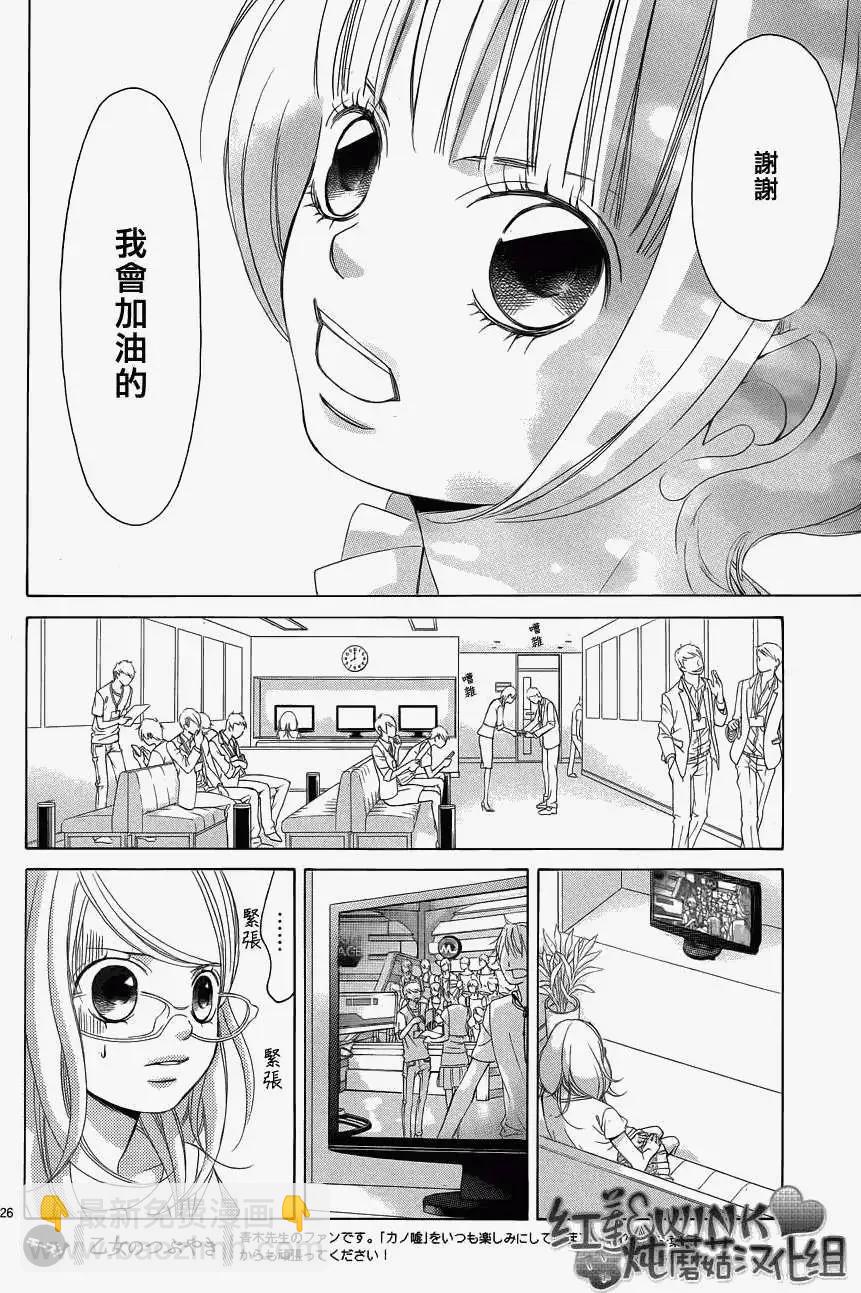 《爱上大话情人》第043回 第27页