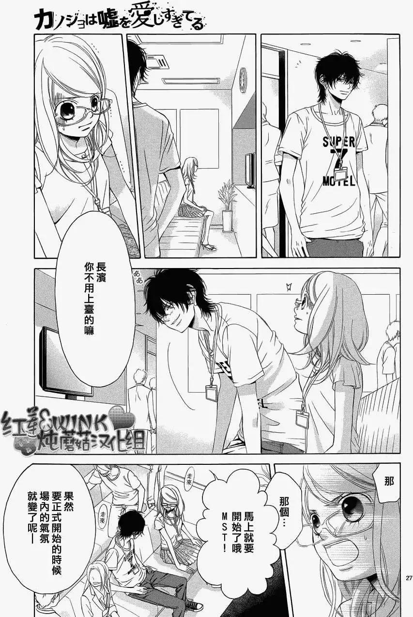 《爱上大话情人》第043回 第28页