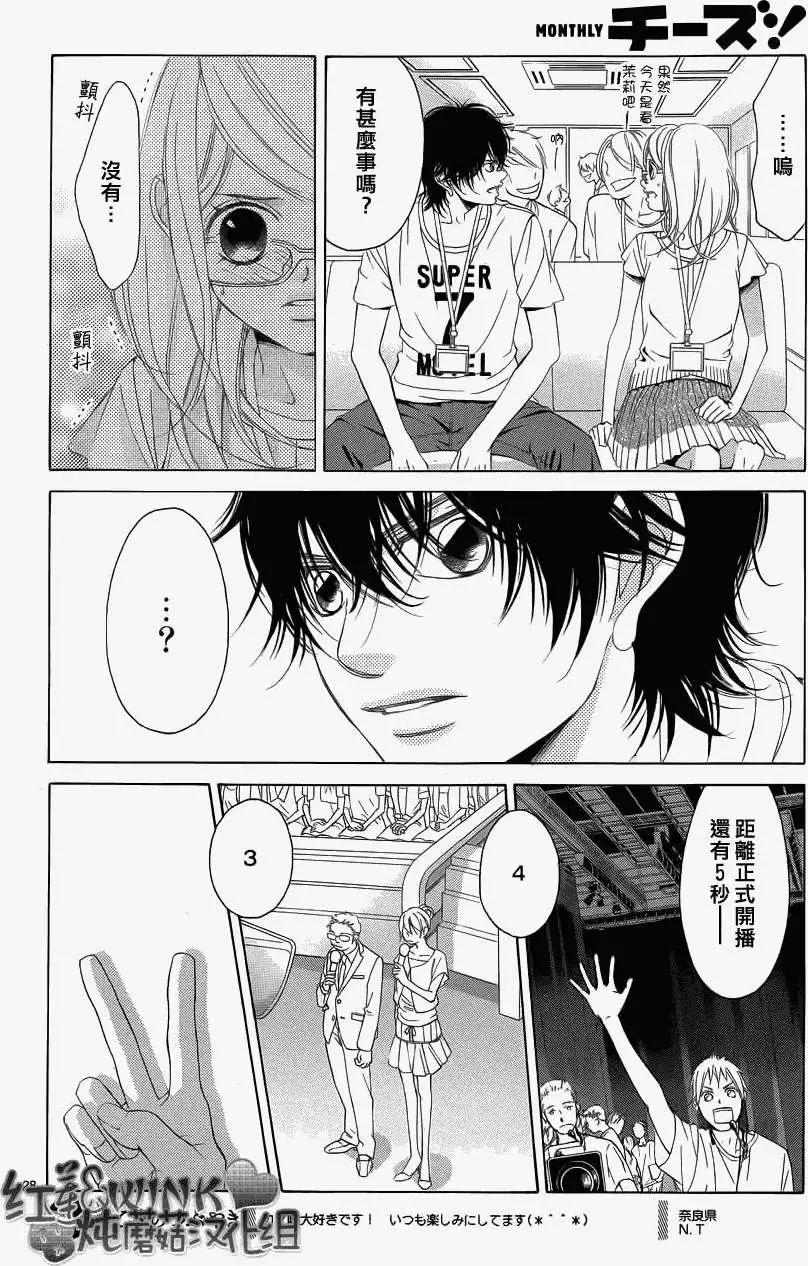 《爱上大话情人》第043回 第29页