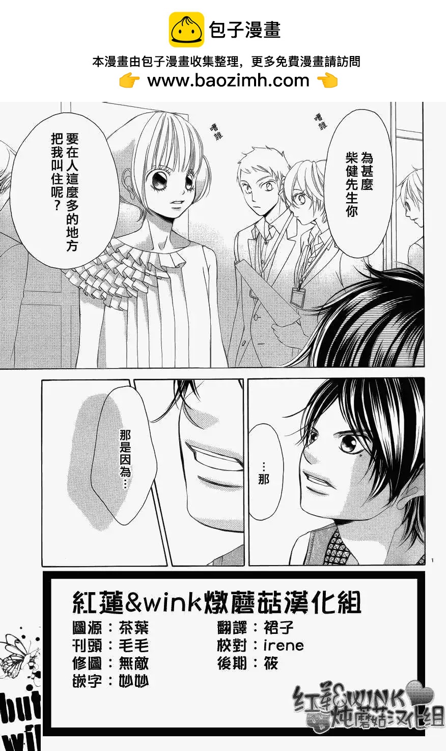 《爱上大话情人》第043回 第2页