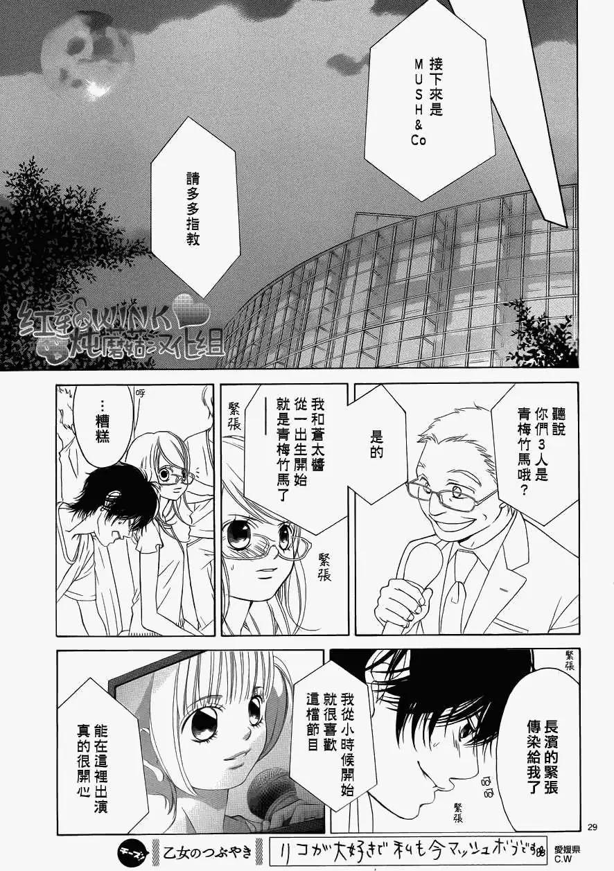 《爱上大话情人》第043回 第30页