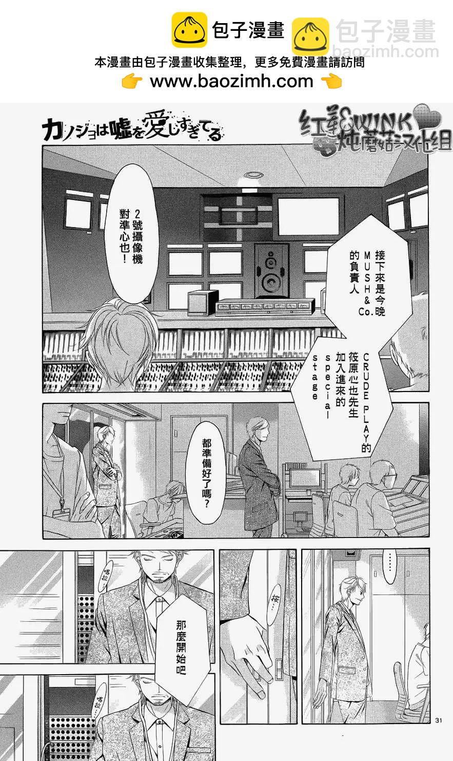 《爱上大话情人》第043回 第32页