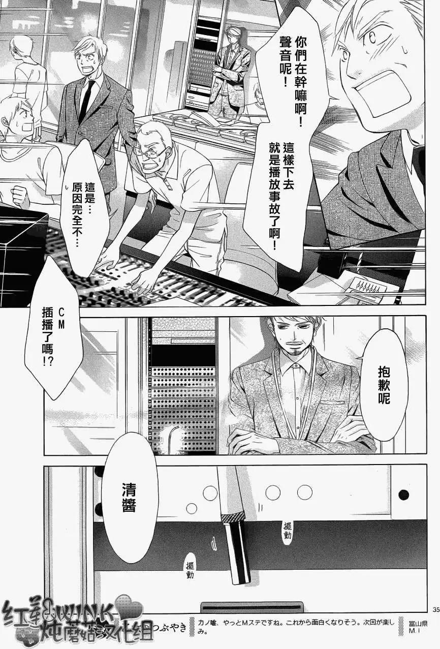 《爱上大话情人》第043回 第36页