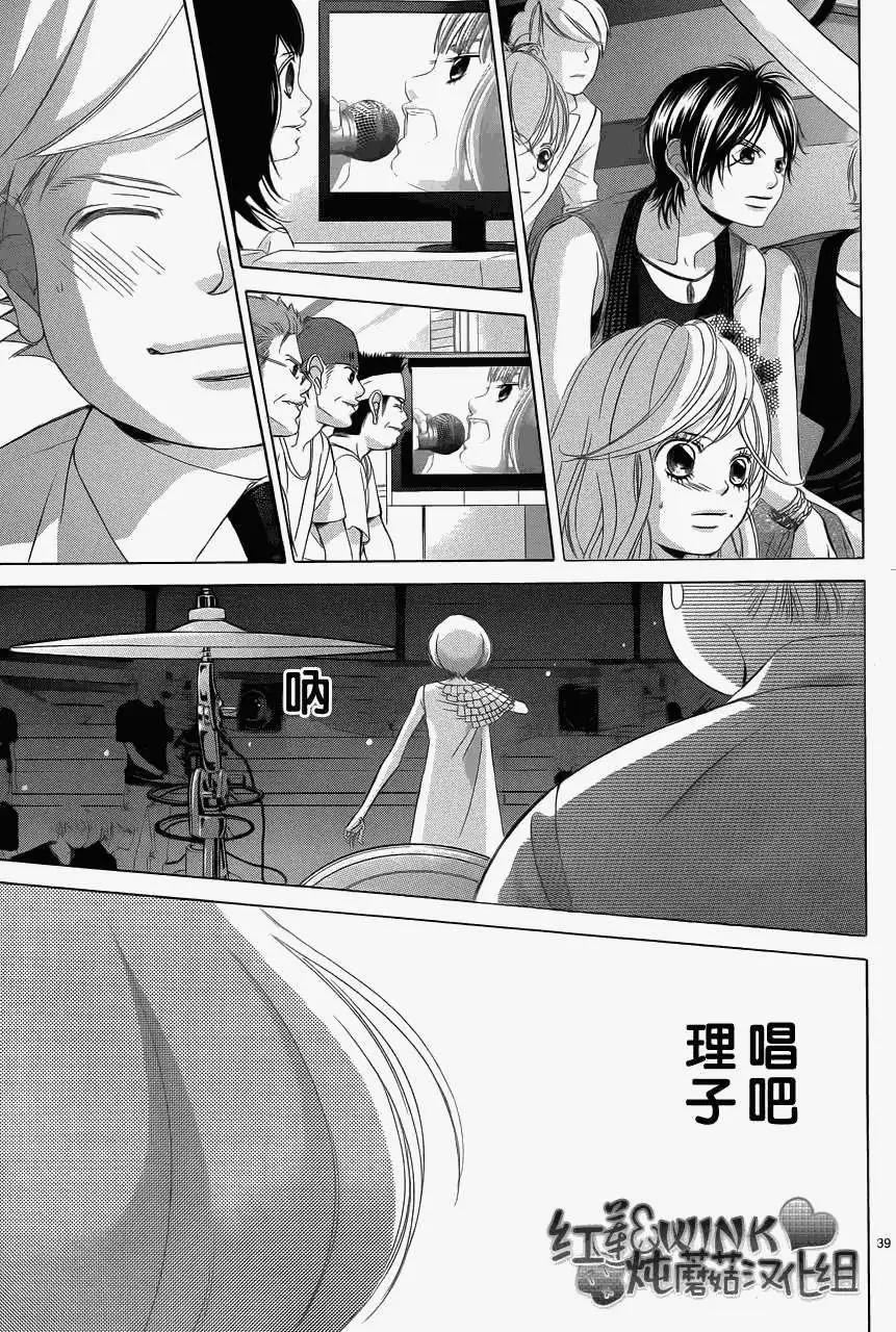 《爱上大话情人》第043回 第39页