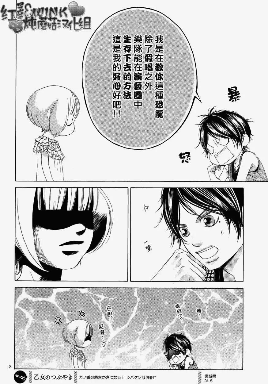《爱上大话情人》第043回 第3页