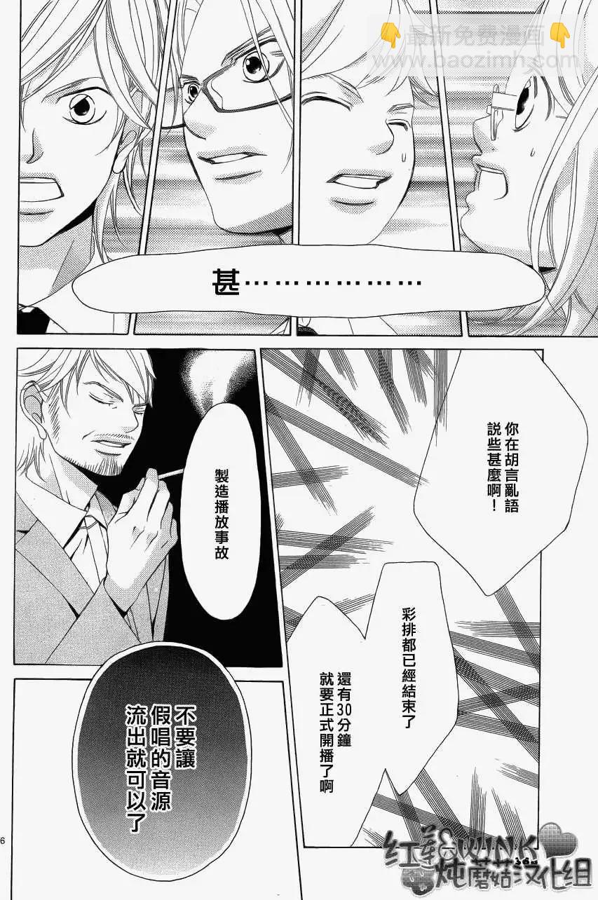 《爱上大话情人》第043回 第7页