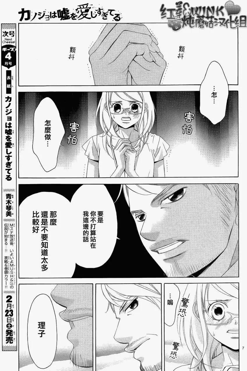 《爱上大话情人》第043回 第8页