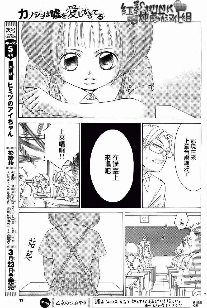《爱上大话情人》第046回 连载版 接老版47回 第11页