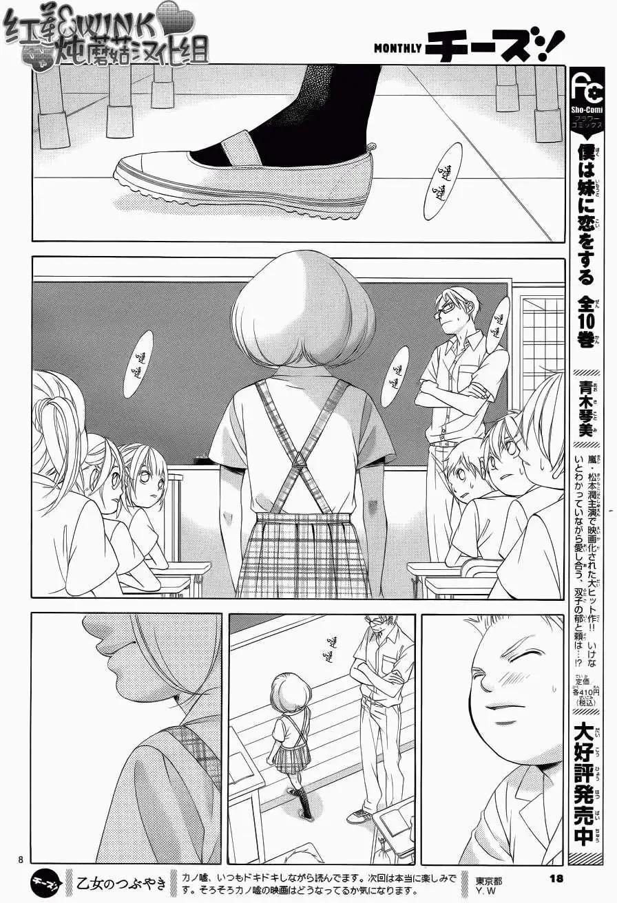 《爱上大话情人》第046回 连载版 接老版47回 第12页