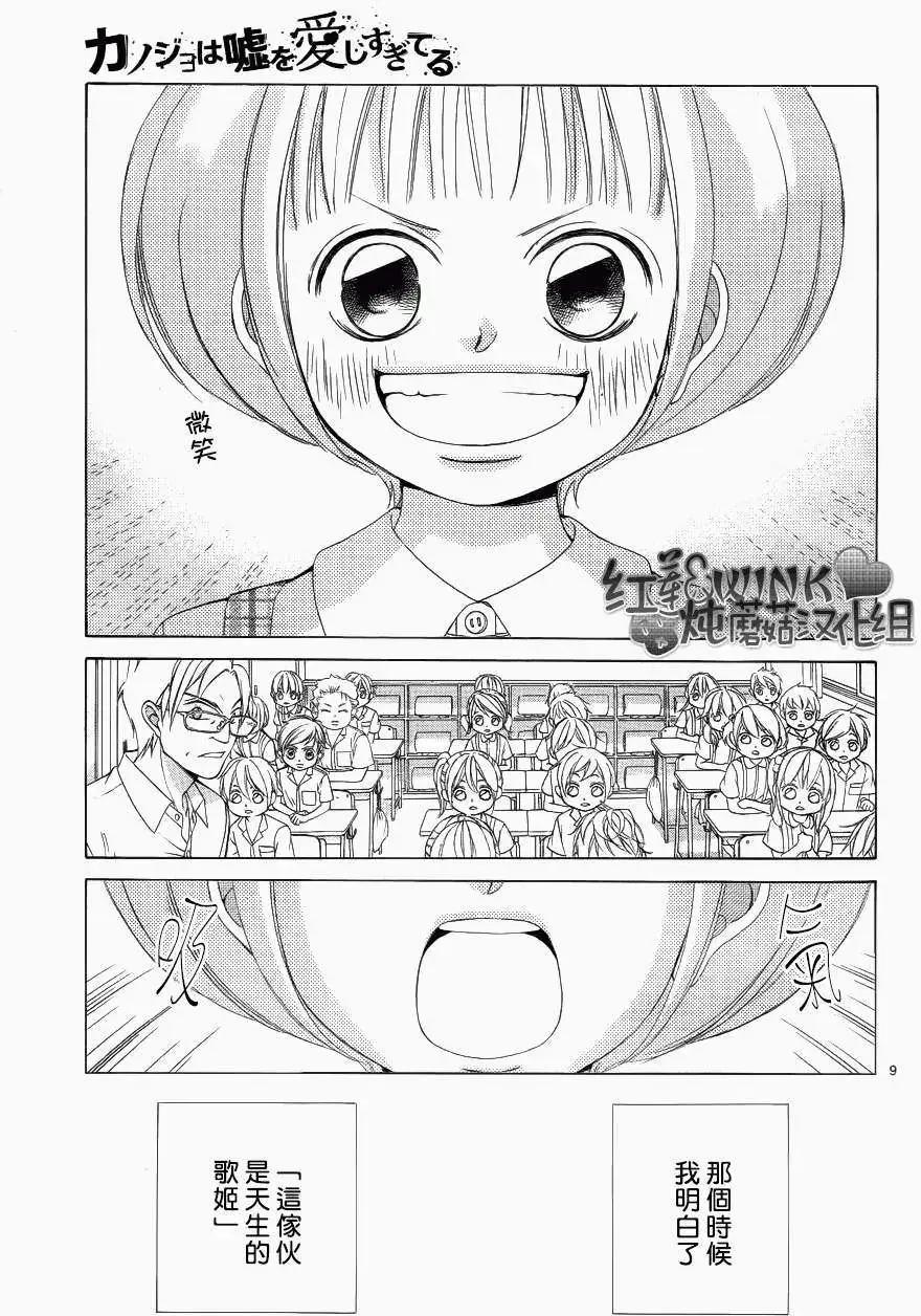 《爱上大话情人》第046回 连载版 接老版47回 第13页