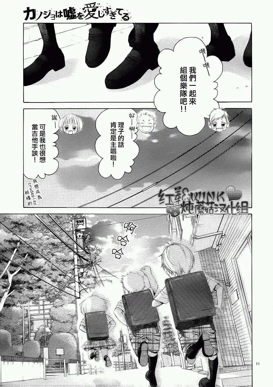 《爱上大话情人》第046回 连载版 接老版47回 第15页