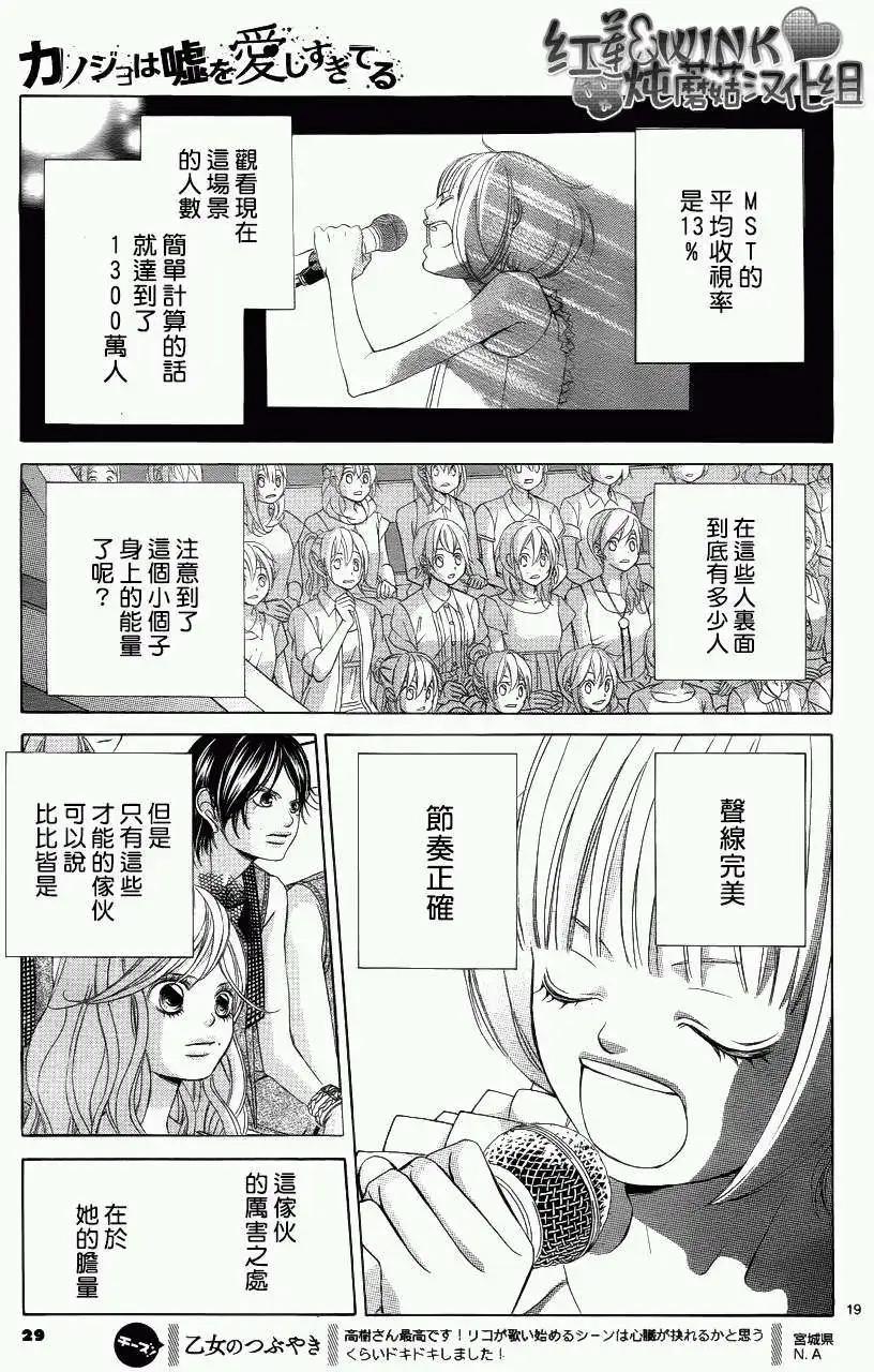 《爱上大话情人》第046回 连载版 接老版47回 第20页