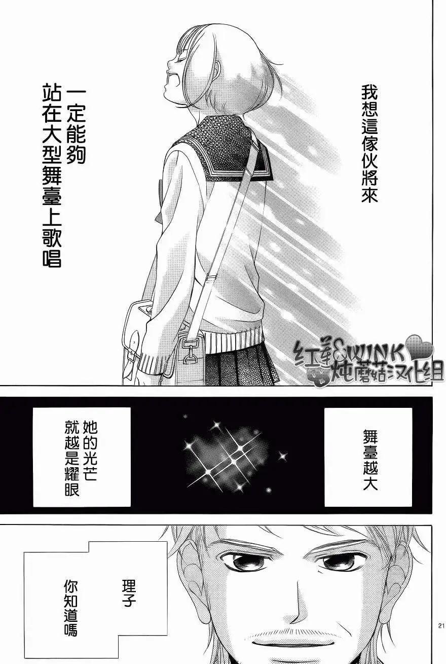 《爱上大话情人》第046回 连载版 接老版47回 第22页