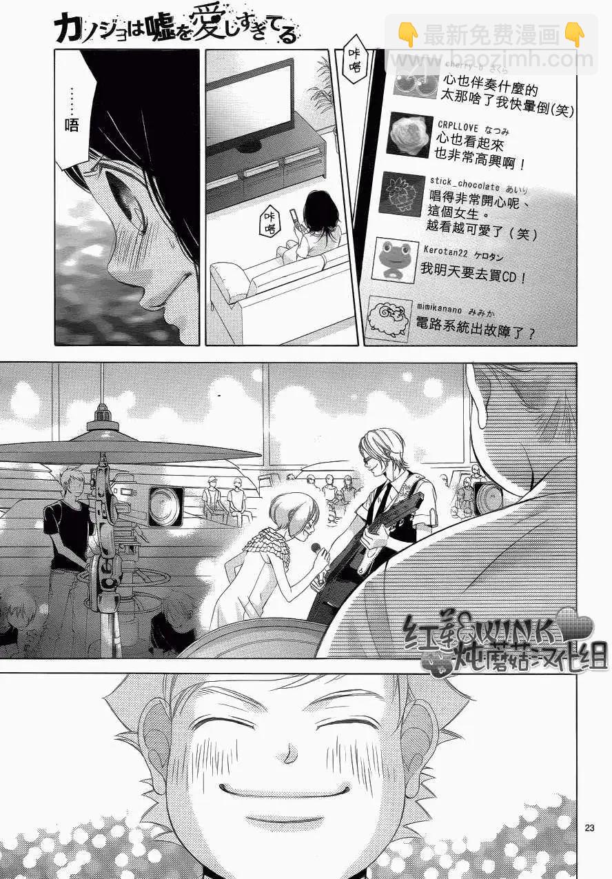 《爱上大话情人》第046回 连载版 接老版47回 第24页