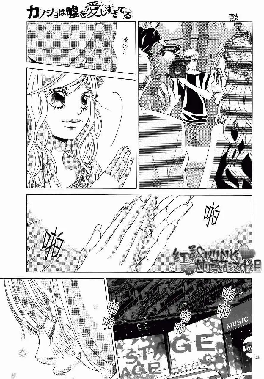 《爱上大话情人》第046回 连载版 接老版47回 第26页