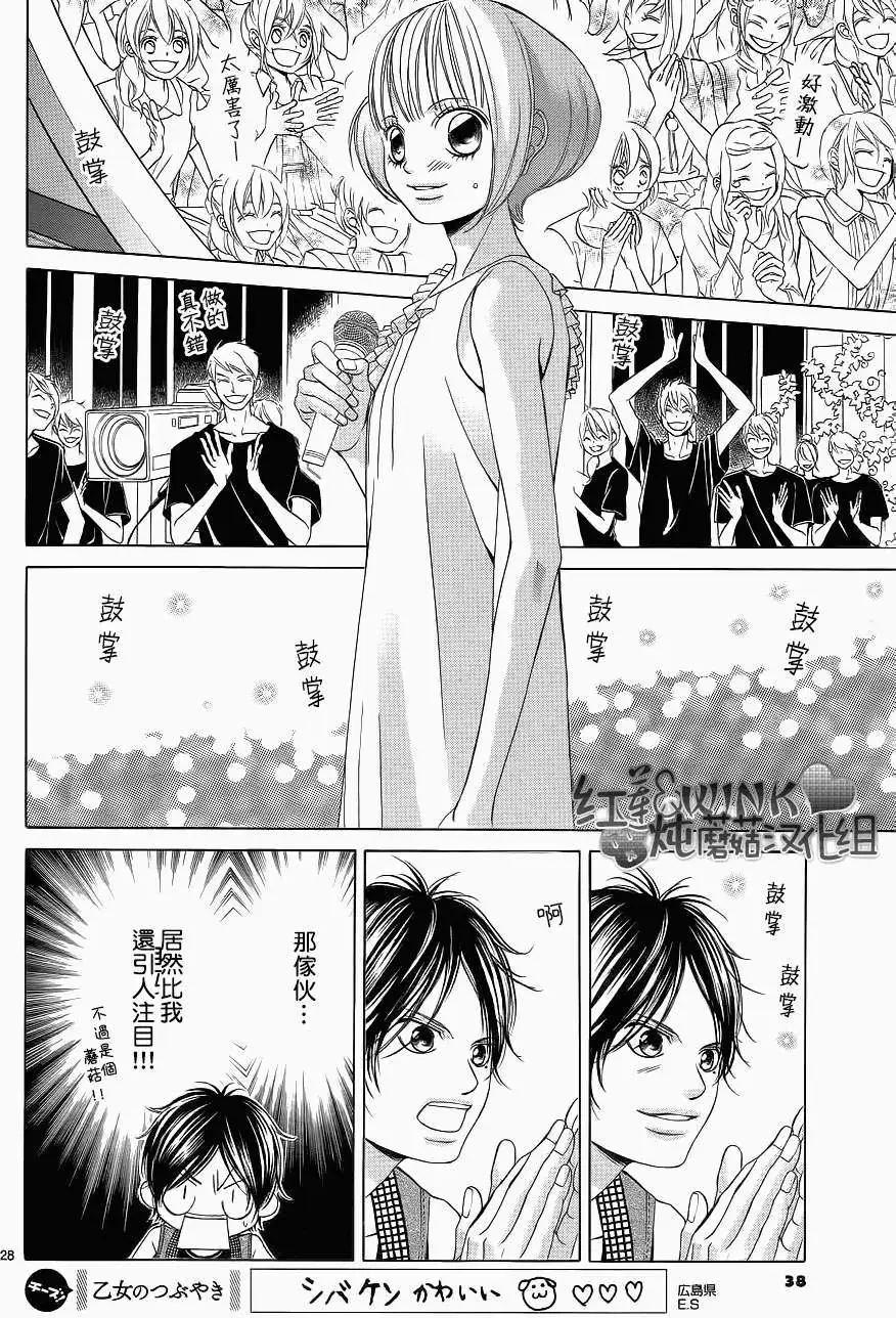 《爱上大话情人》第046回 连载版 接老版47回 第29页