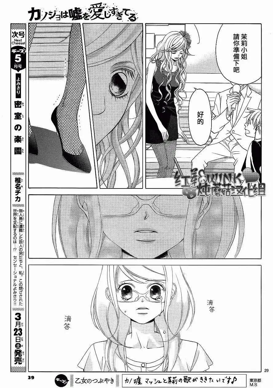 《爱上大话情人》第046回 连载版 接老版47回 第30页