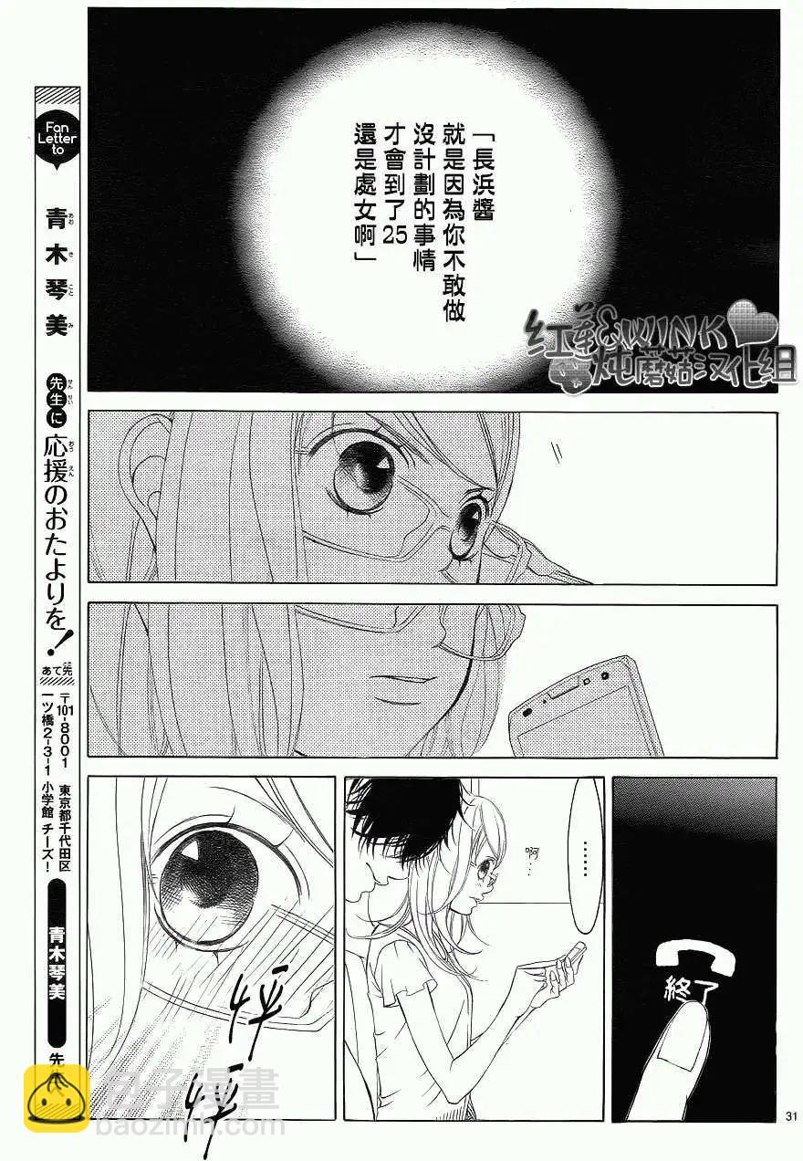 《爱上大话情人》第046回 连载版 接老版47回 第32页