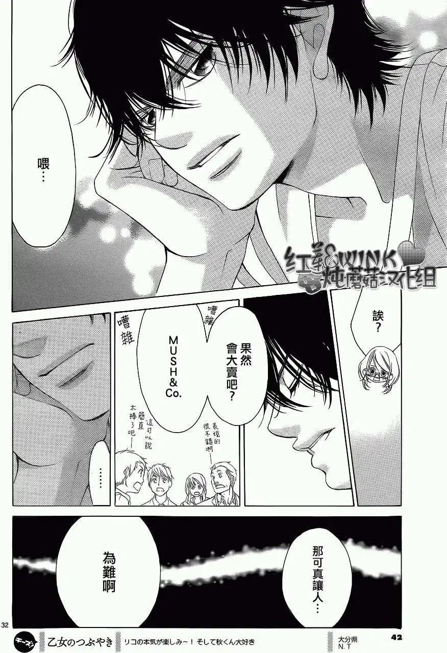 《爱上大话情人》第046回 连载版 接老版47回 第33页