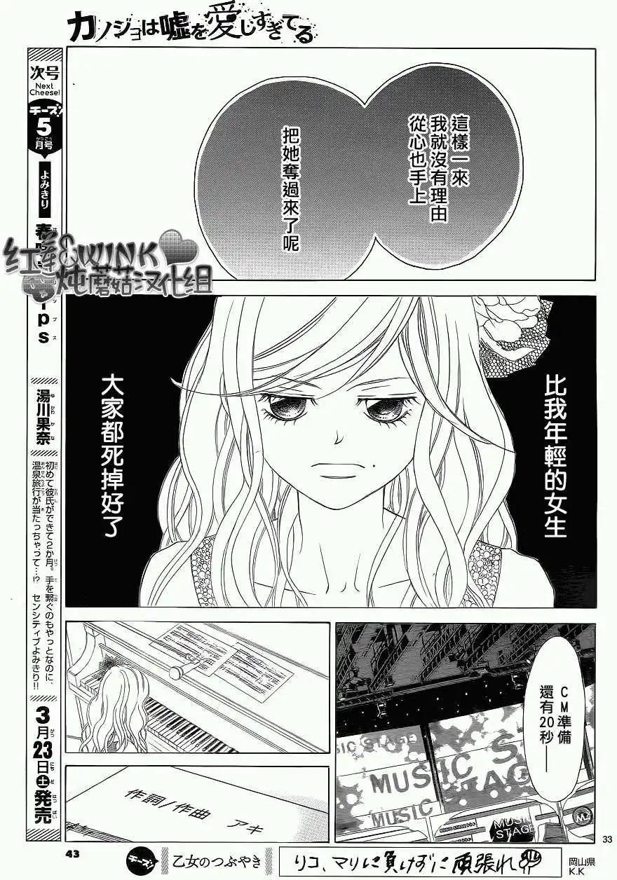 《爱上大话情人》第046回 连载版 接老版47回 第34页