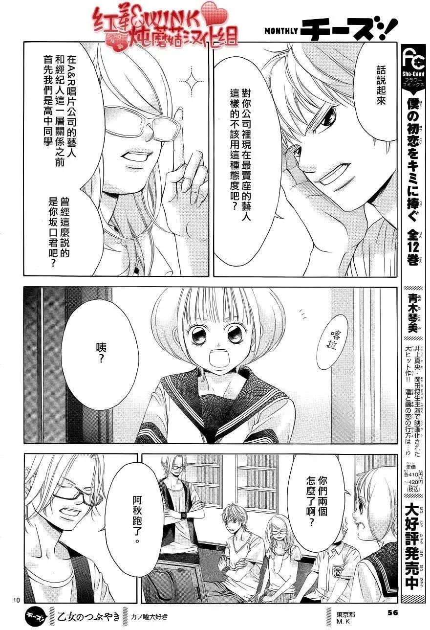 《爱上大话情人》第047回 第10页