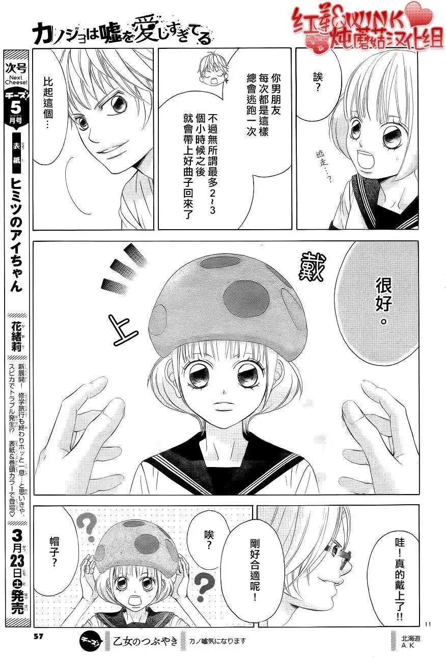 《爱上大话情人》第047回 第11页