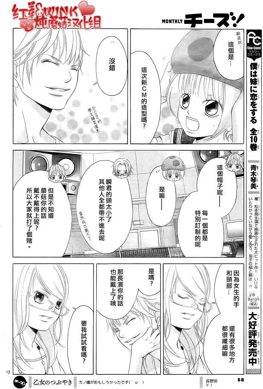 《爱上大话情人》第047回 第12页