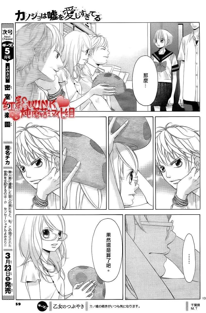 《爱上大话情人》第047回 第13页