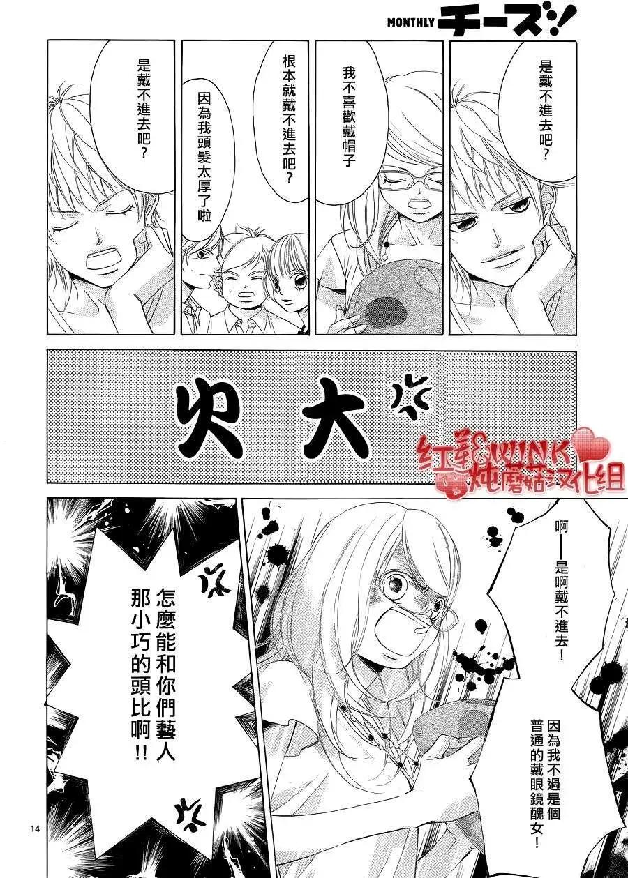 《爱上大话情人》第047回 第14页