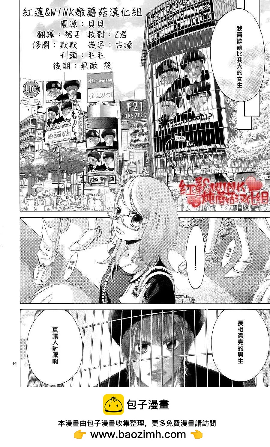 《爱上大话情人》第047回 第16页