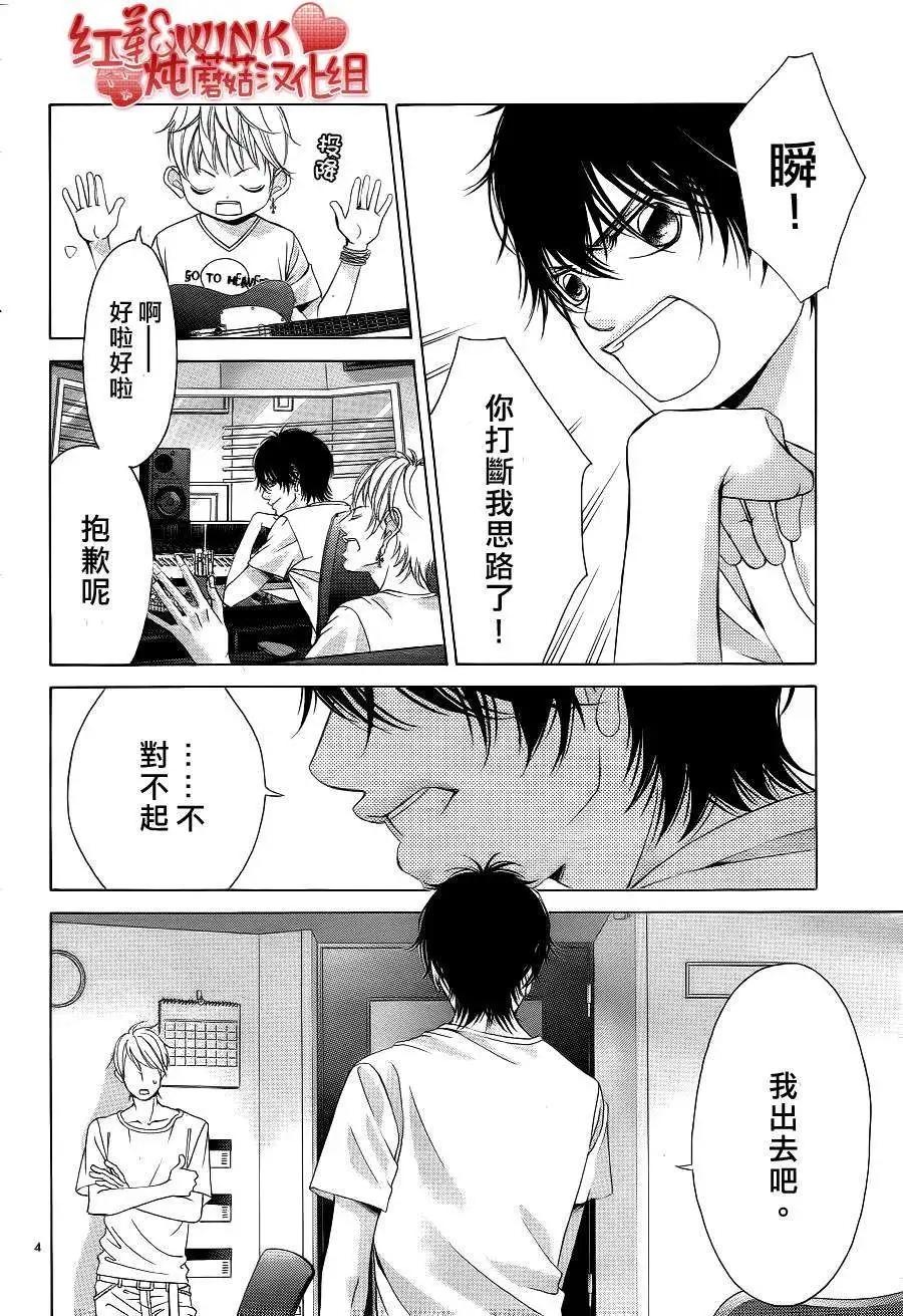 《爱上大话情人》第047回 第4页