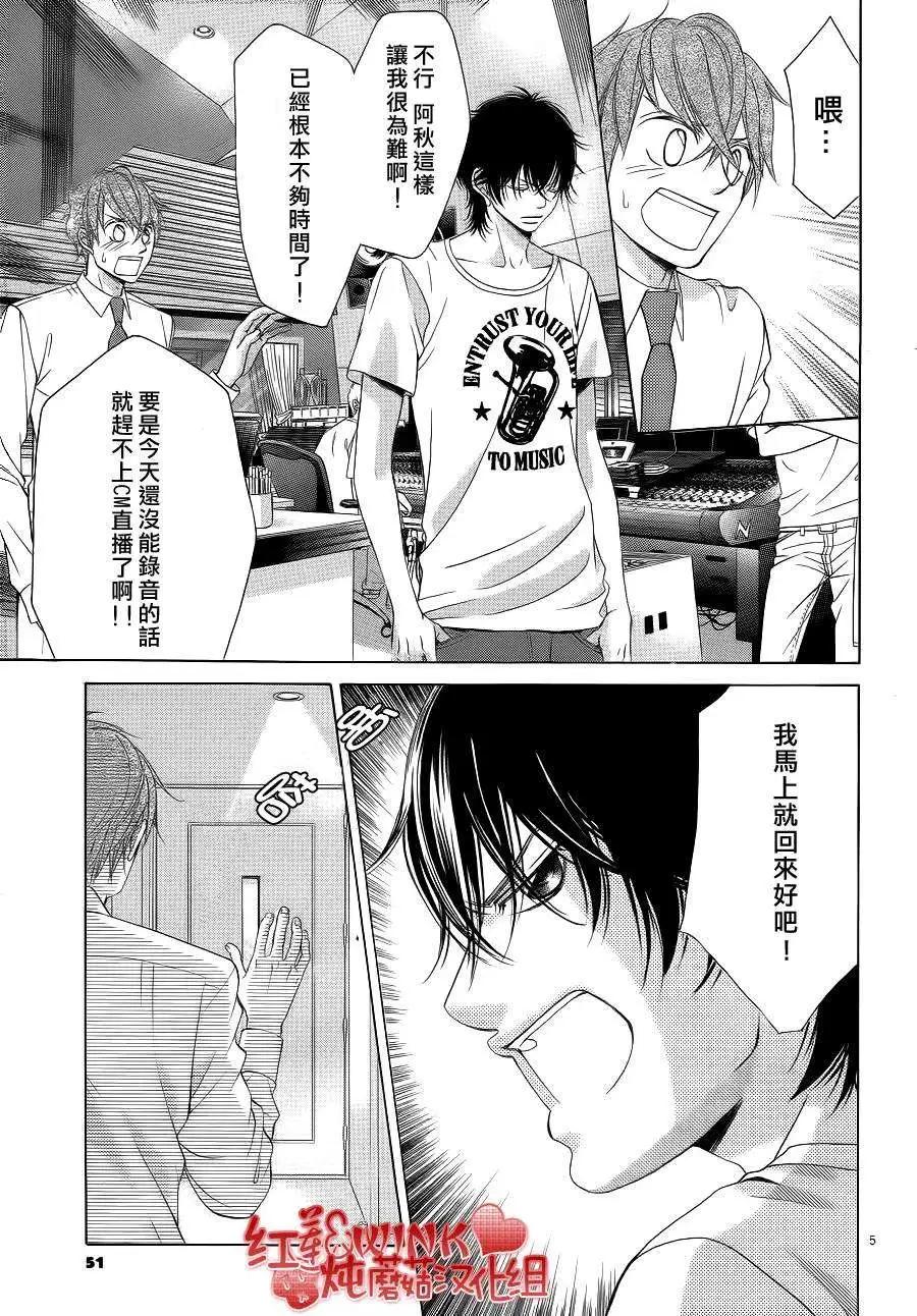 《爱上大话情人》第047回 第5页