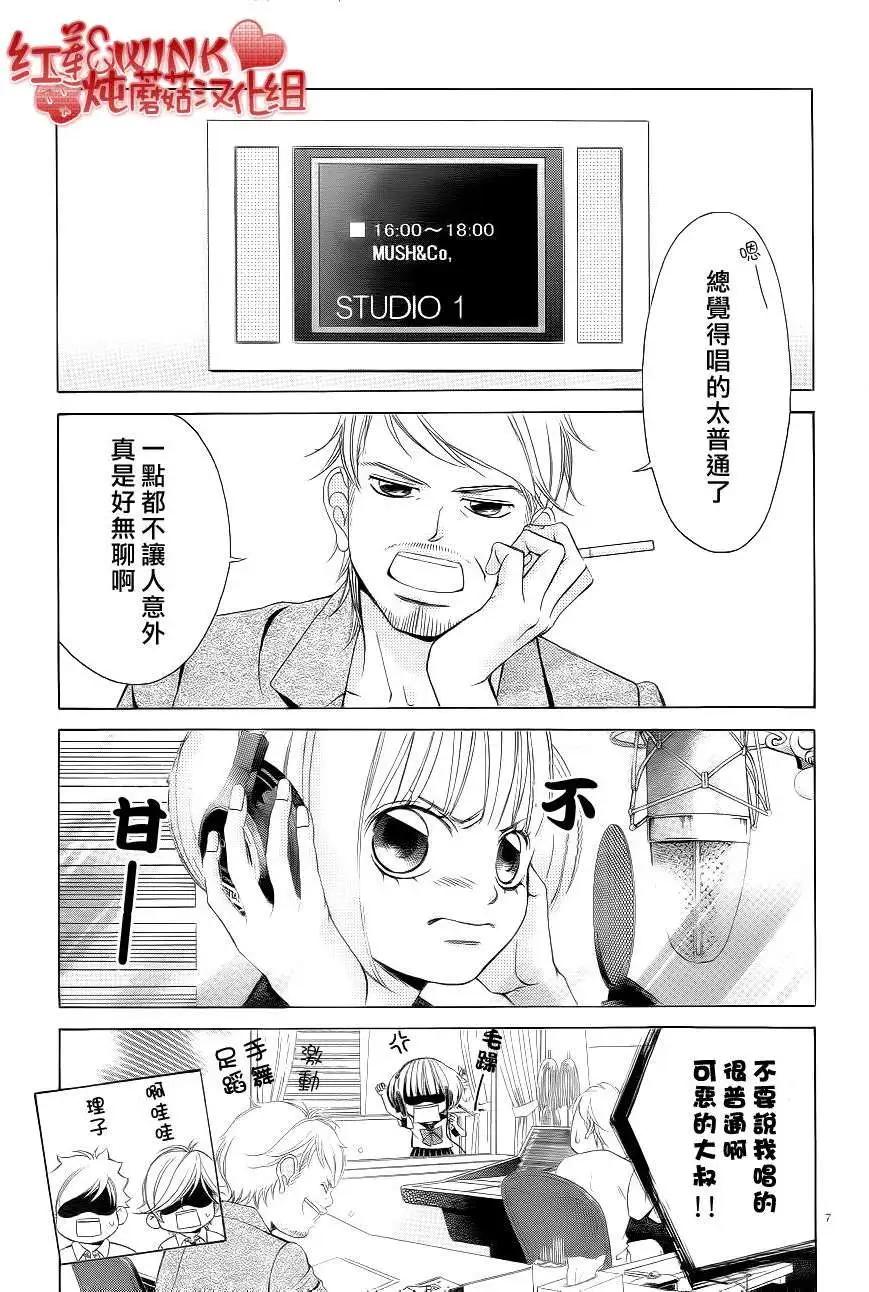 《爱上大话情人》第047回 第7页