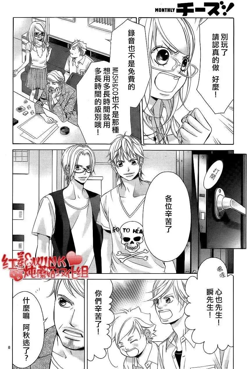 《爱上大话情人》第047回 第8页