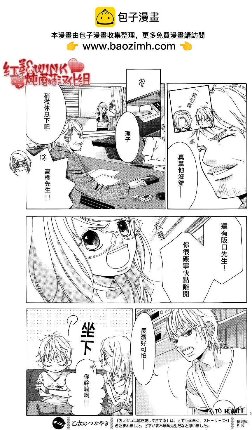 《爱上大话情人》第047回 第9页